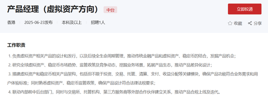 垒富优配 基金公司抢滩稳定币：急聘产品经理，还有子公司正积极推进合作