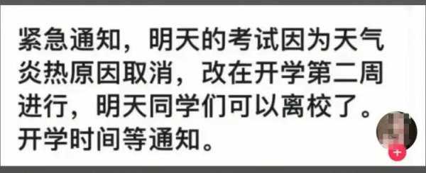 策略资本 山东一高校因高温暂停期末考试，2万多名学生放假，下学期开学再接着考