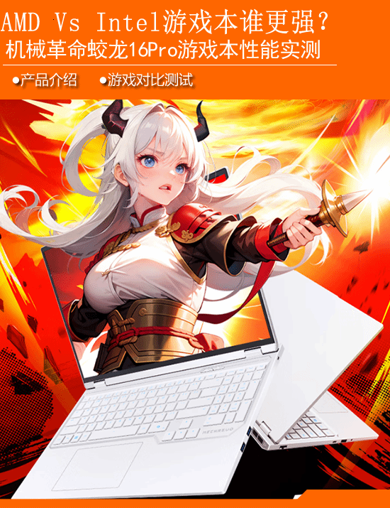 珺牛策略 最高差70%！锐龙9955HX&酷睿U9 275HX游戏本对决