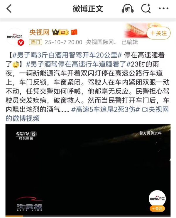 源顺网 男子喝3斤白酒用智驾行驶被判拘役，律师说法
